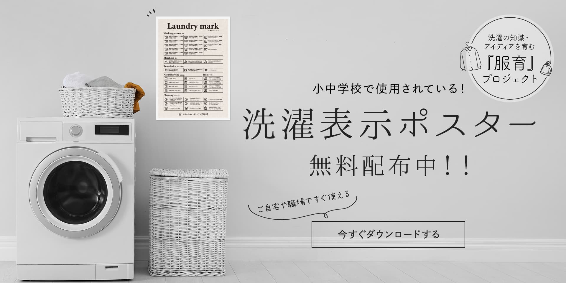 洗濯表示ポスターダウンロード