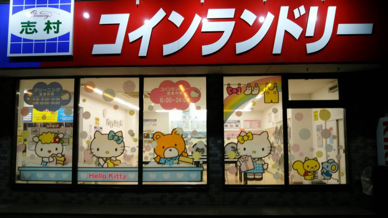 東日本初 リバーサイド店 ハローキティの環境演出 株式会社クリーニング志村 東日本初 リバーサイド店 ハローキティの環境演出 株式会社クリーニング志村