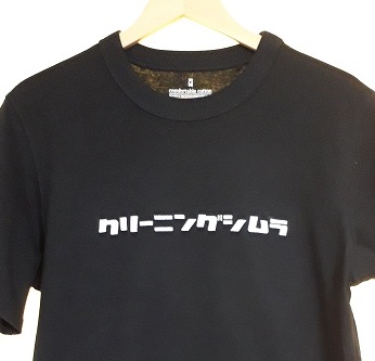 Tシャツにプリントしてみました 株式会社クリーニング志村