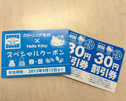 春のDM プレゼントクーポン