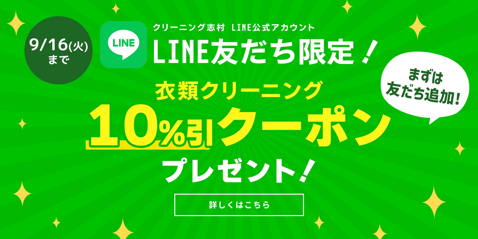 LINEクーポンセール
