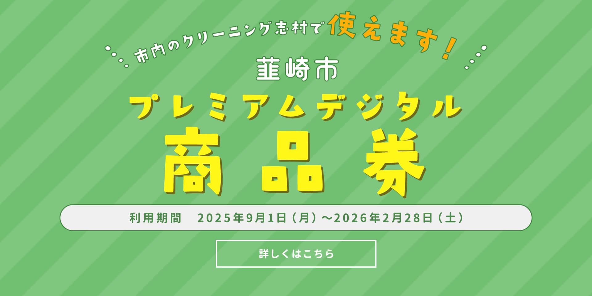 韮崎市プレミアムデジタル商品券