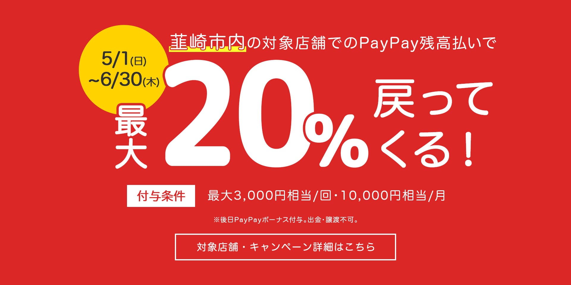 韮崎市 PayPay最大20%還元キャンペーン