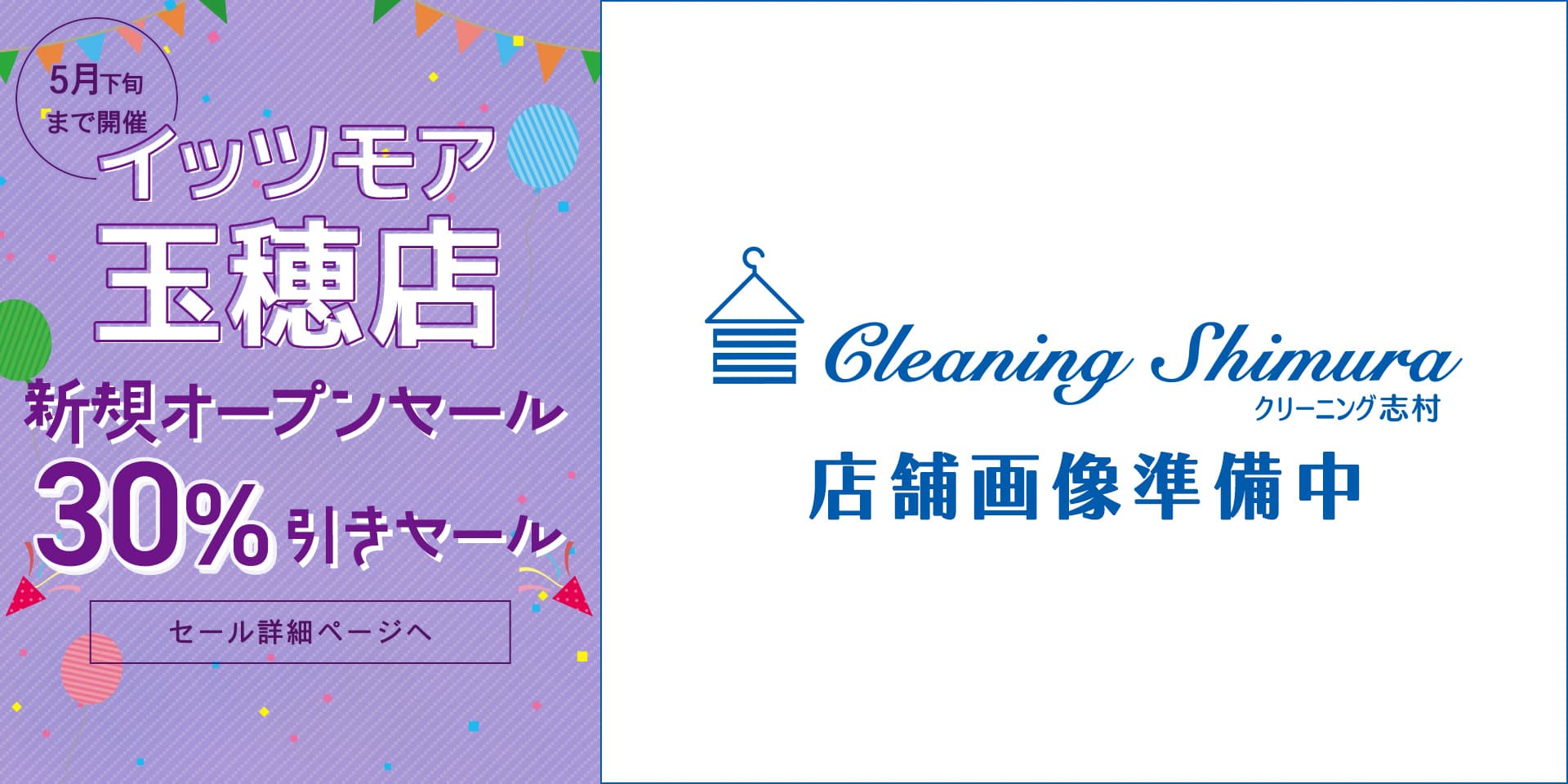 イッツモア玉穂店新規オープンキャンペーン