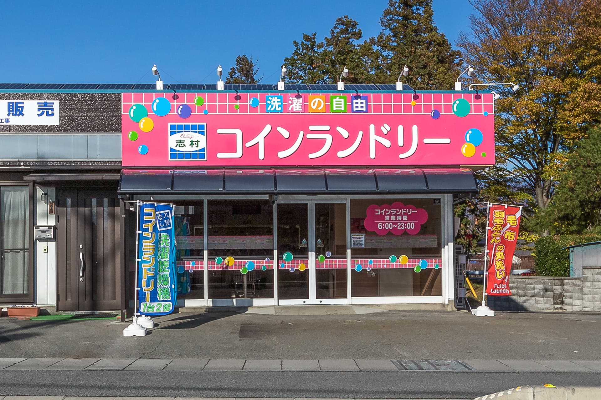 コインランドリー八田店の外観