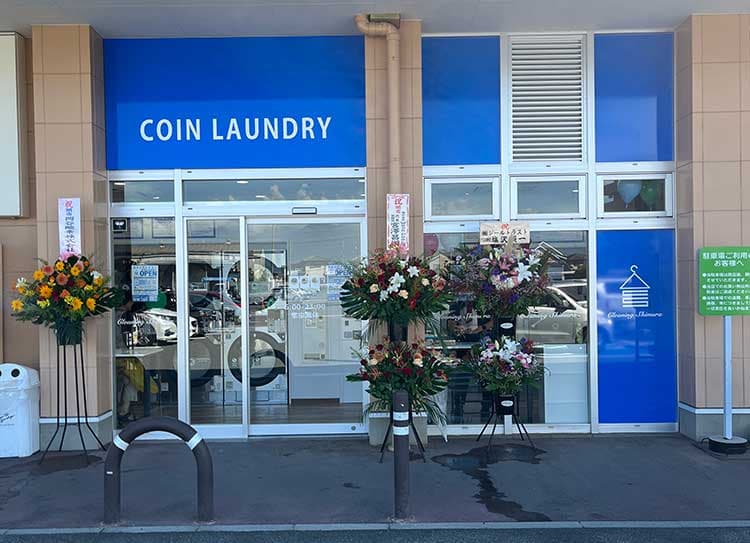 コインランドリー上今井店の外観