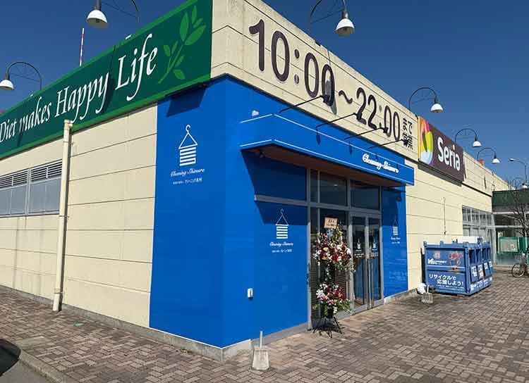 イッツモア玉穂店 | クリーニング志村