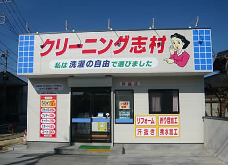 押越店の外観