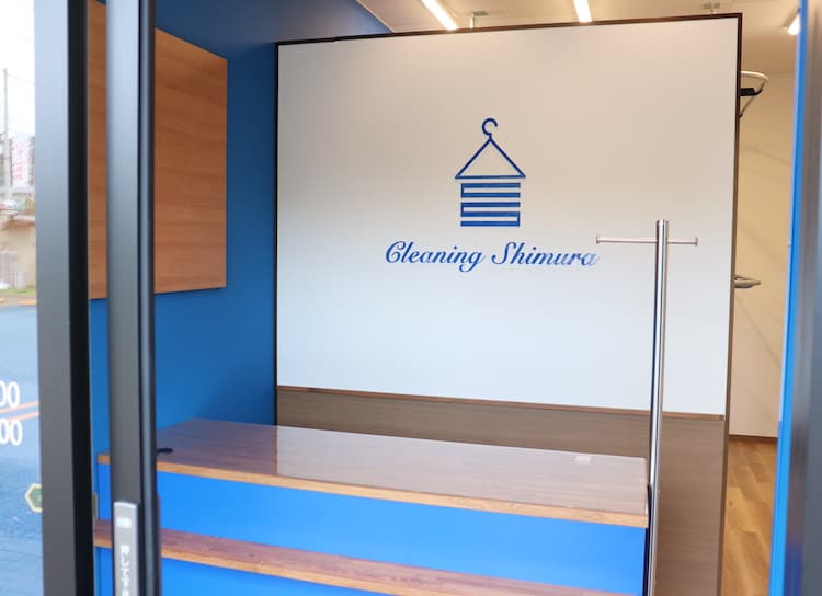 イッツモア塩部店 | クリーニング志村