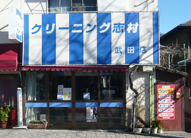 武田店の外観