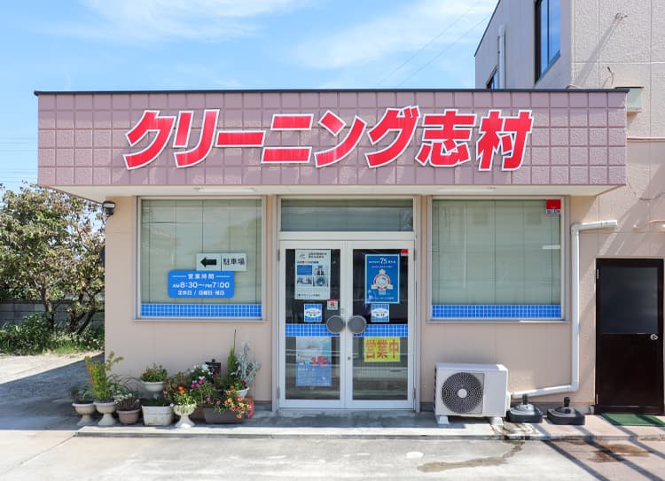 田富店の外観